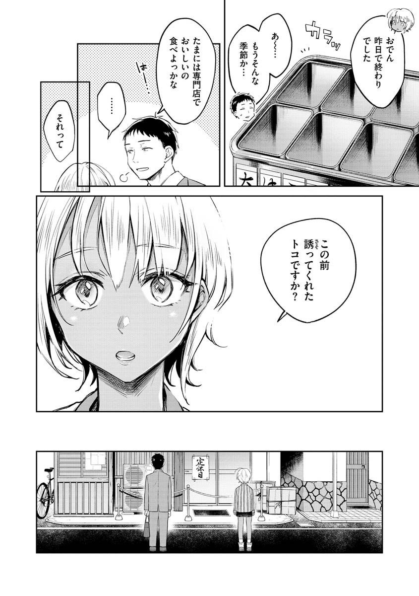 春の疼きページ6