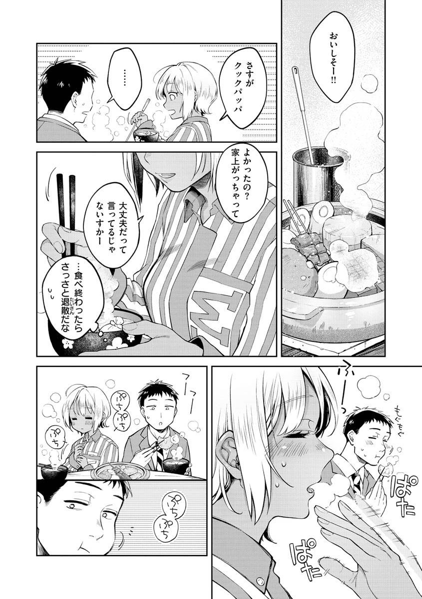春の疼きページ8