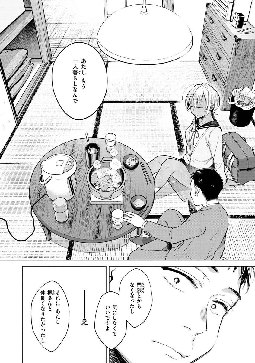 春の疼きページ10