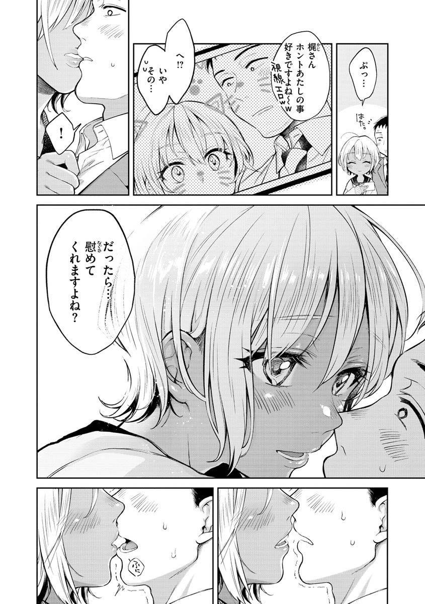 春の疼きページ12