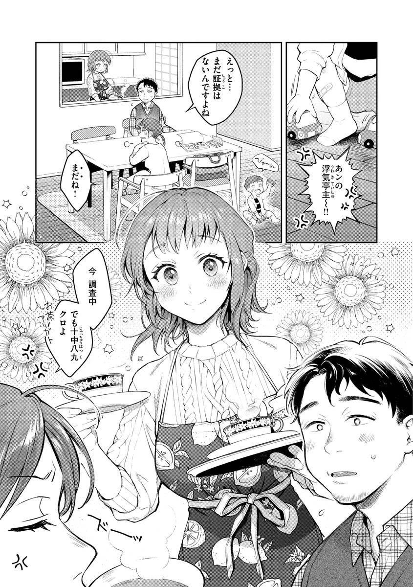 春の疼きページ17