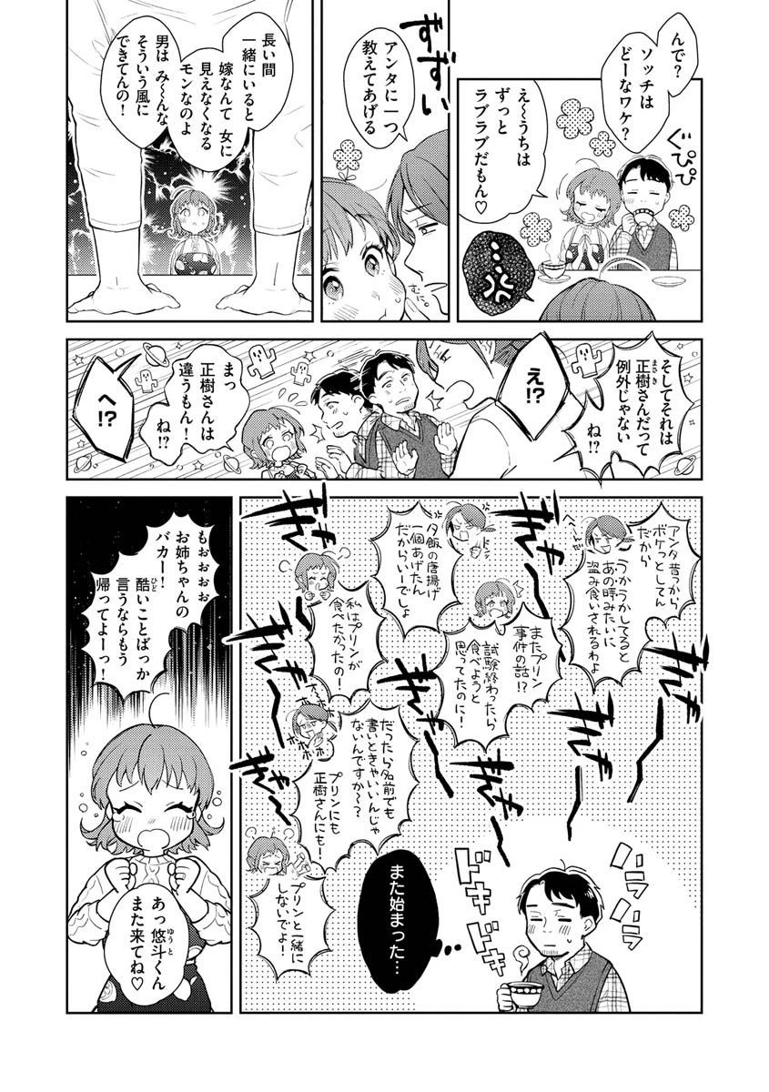 春の疼きページ18