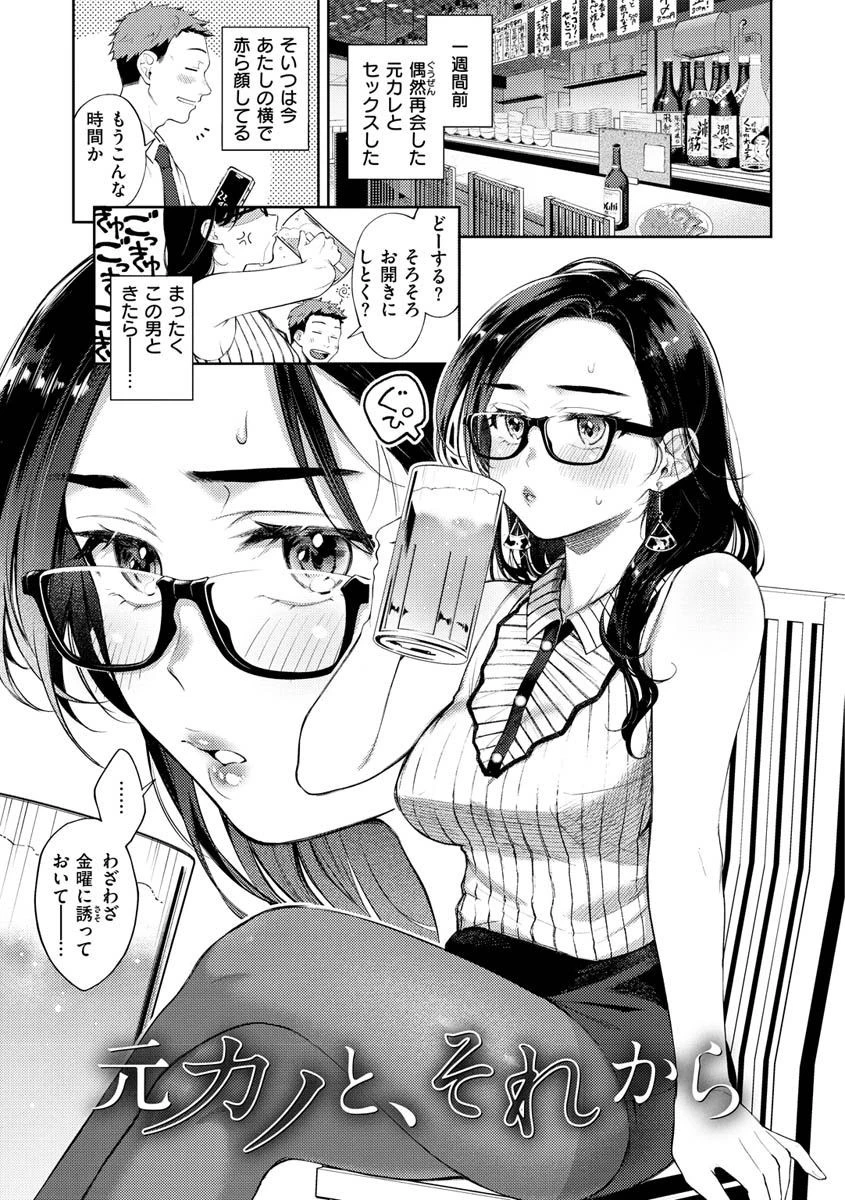 春の疼きページ25