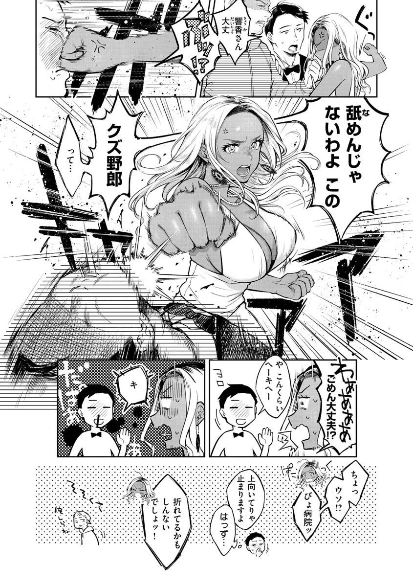 春の疼きページ28