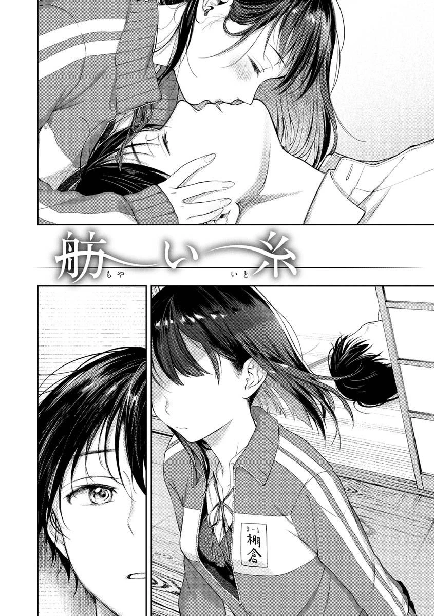春の疼きページ30