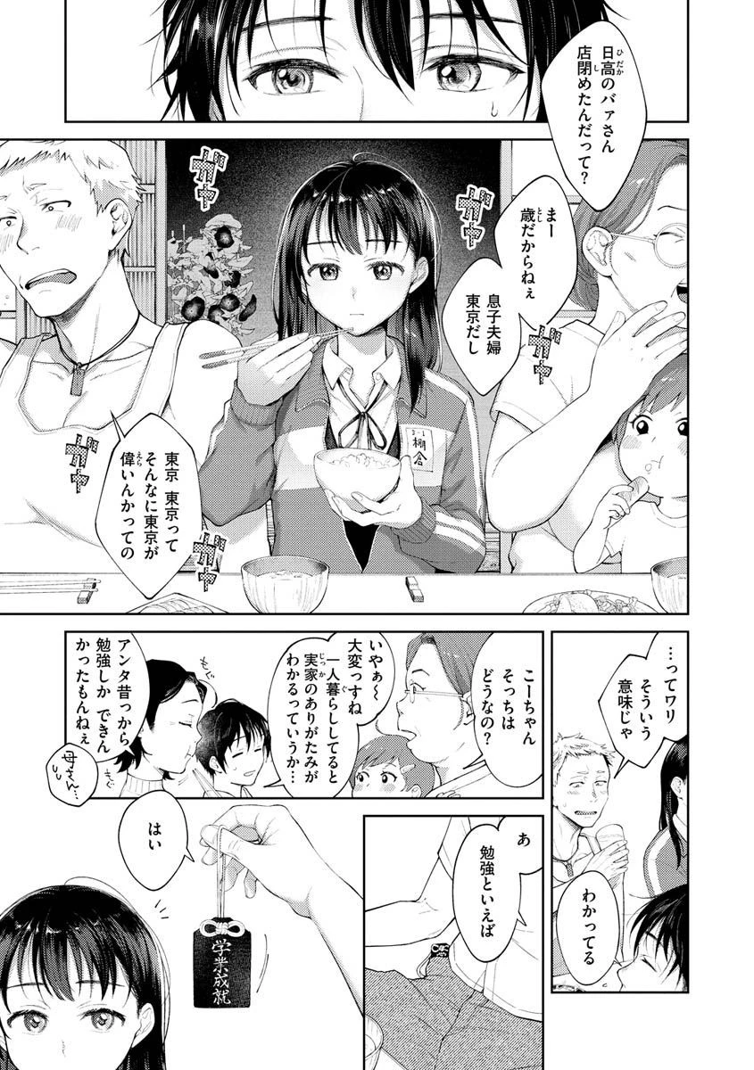 春の疼きページ31