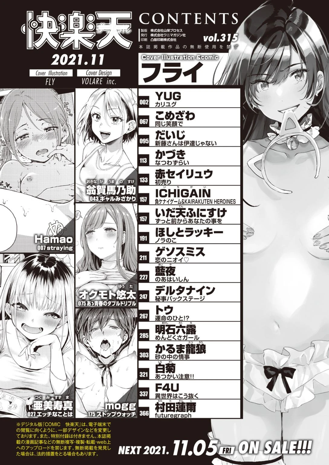 COMIC快楽天 2021年11月号ページ2