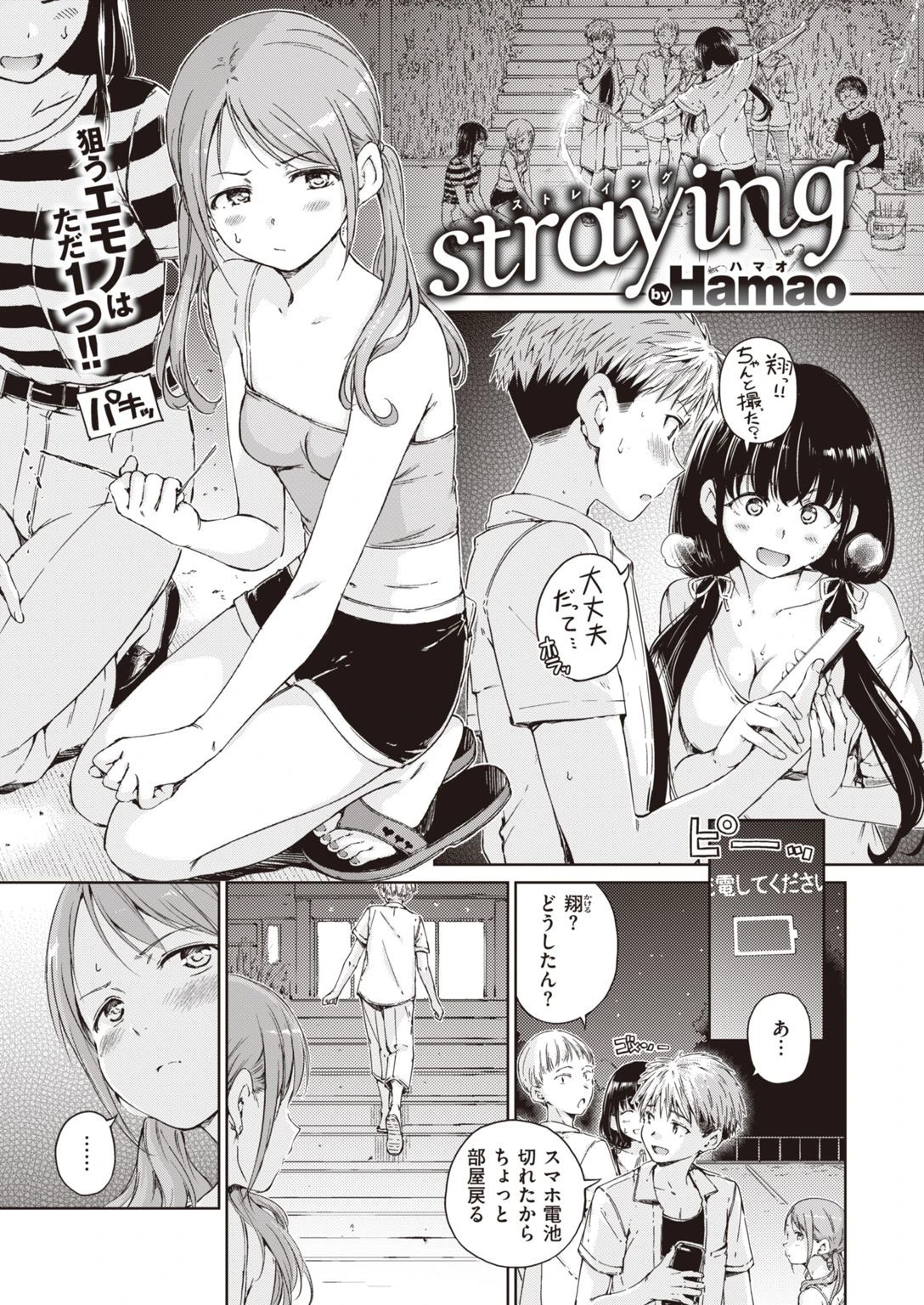 COMIC快楽天 2021年11月号ページ3