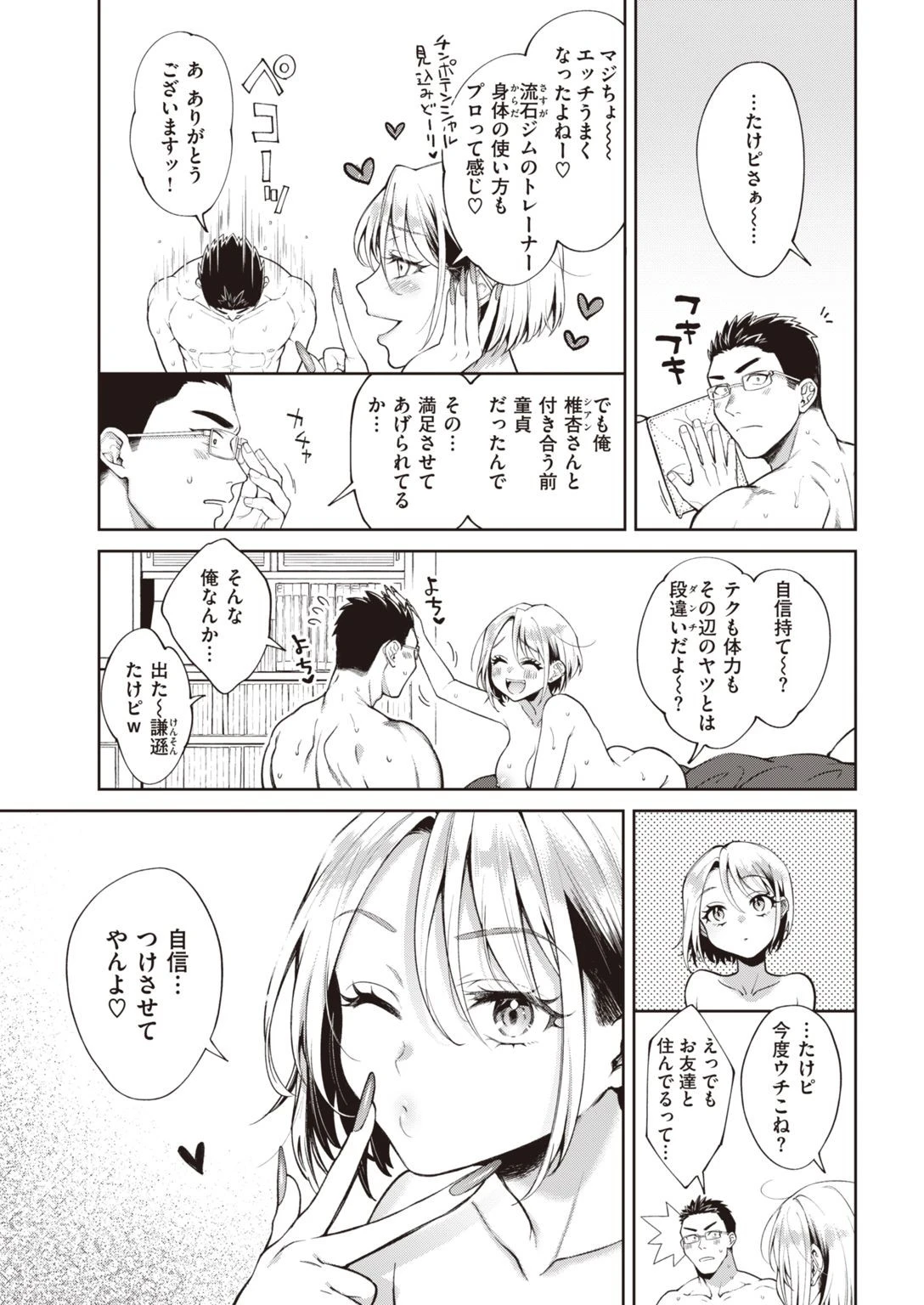 COMIC快楽天 2021年11月号ページ9