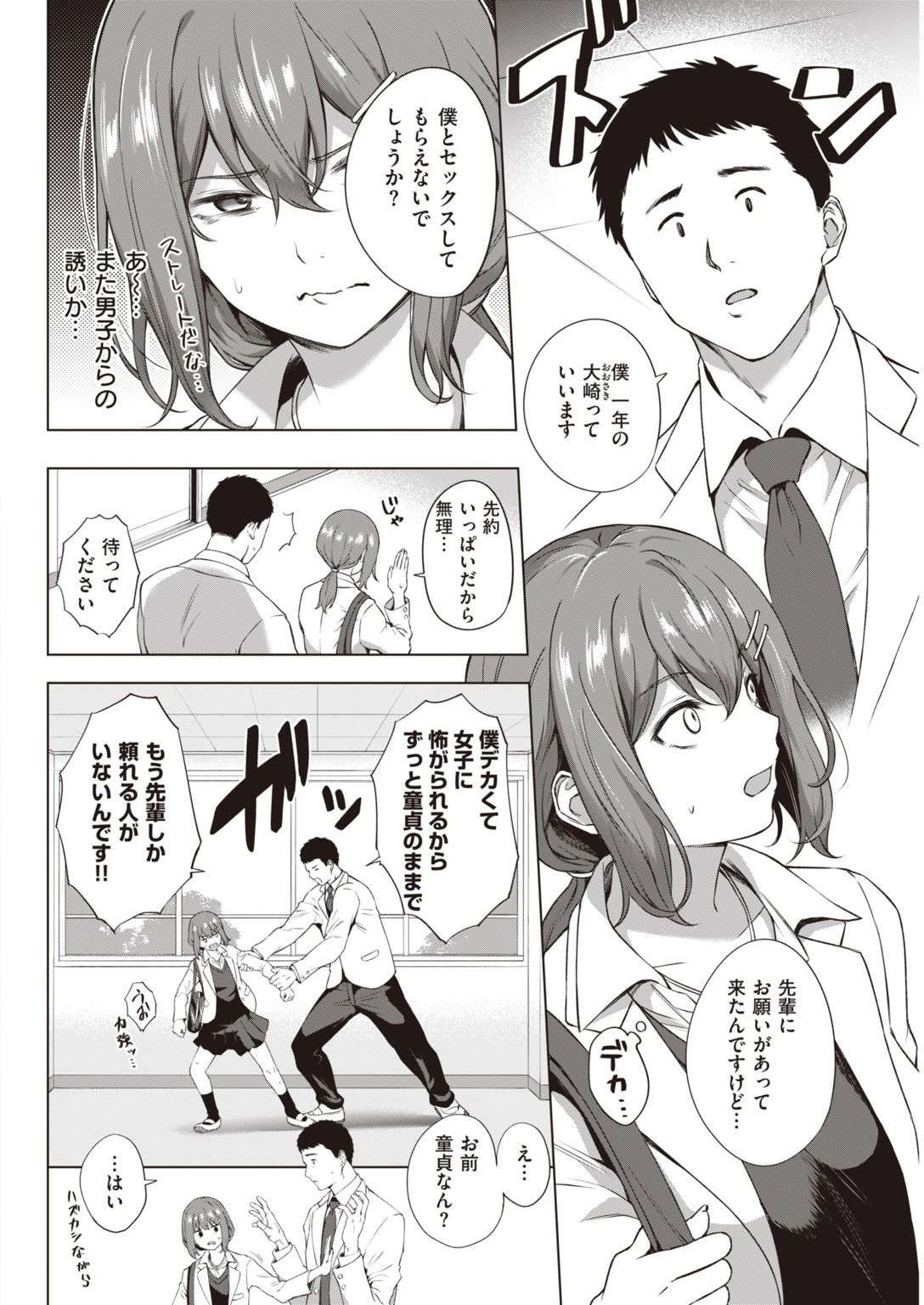 COMIC快楽天 2021年11月号ページ16