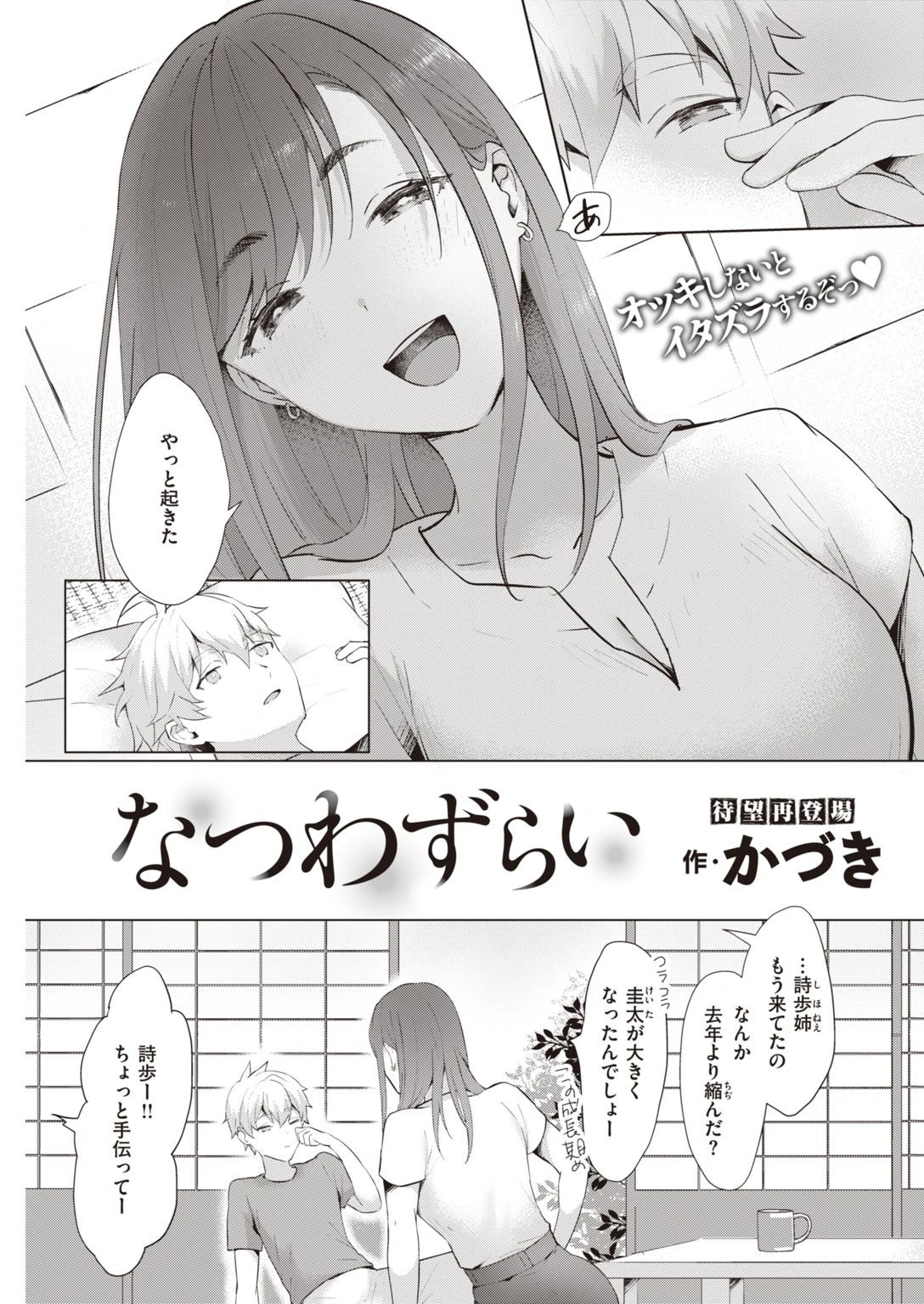 COMIC快楽天 2021年11月号ページ17