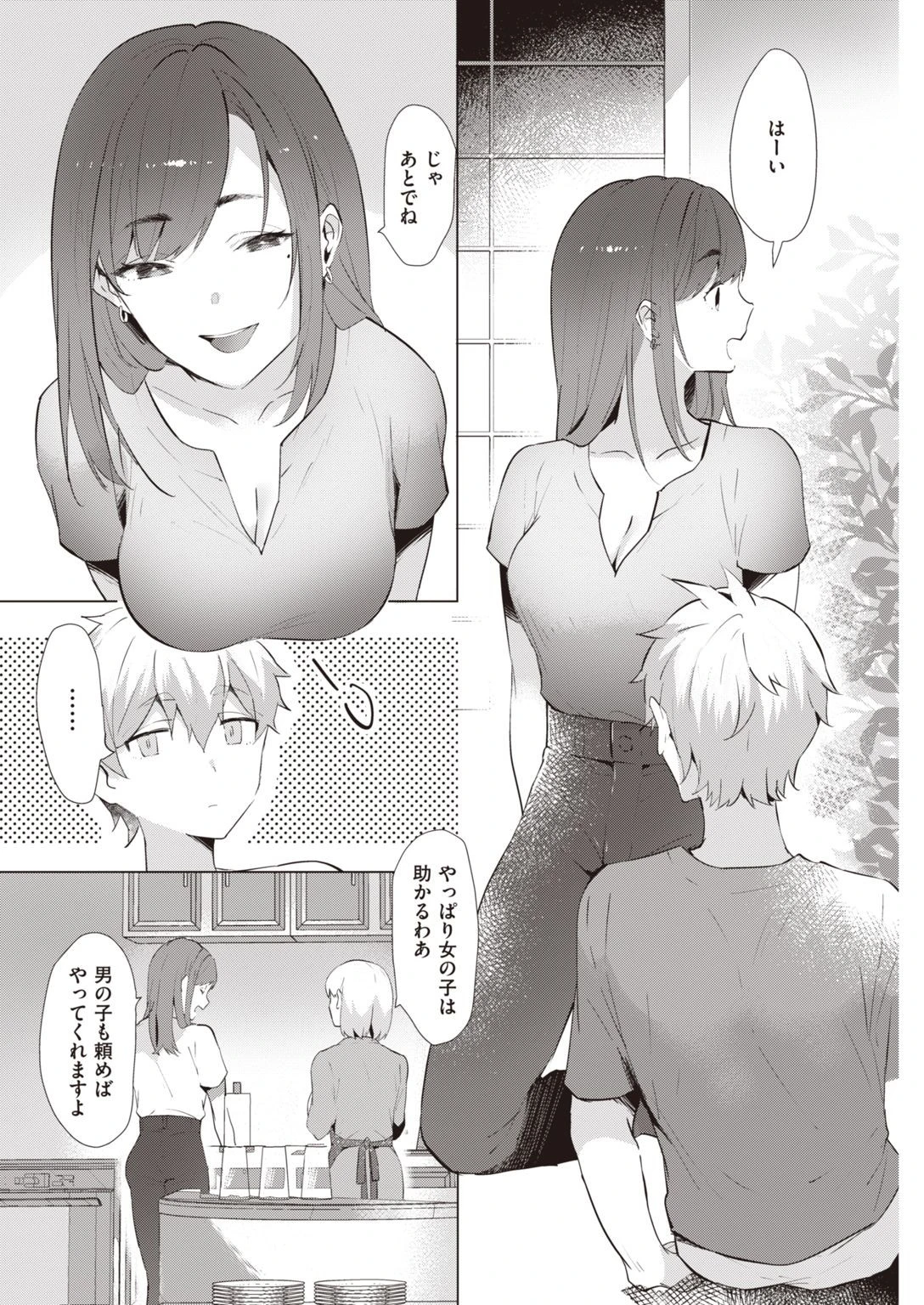 COMIC快楽天 2021年11月号ページ18