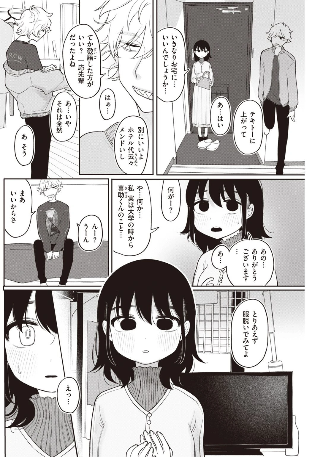 COMIC快楽天 2021年11月号ページ26