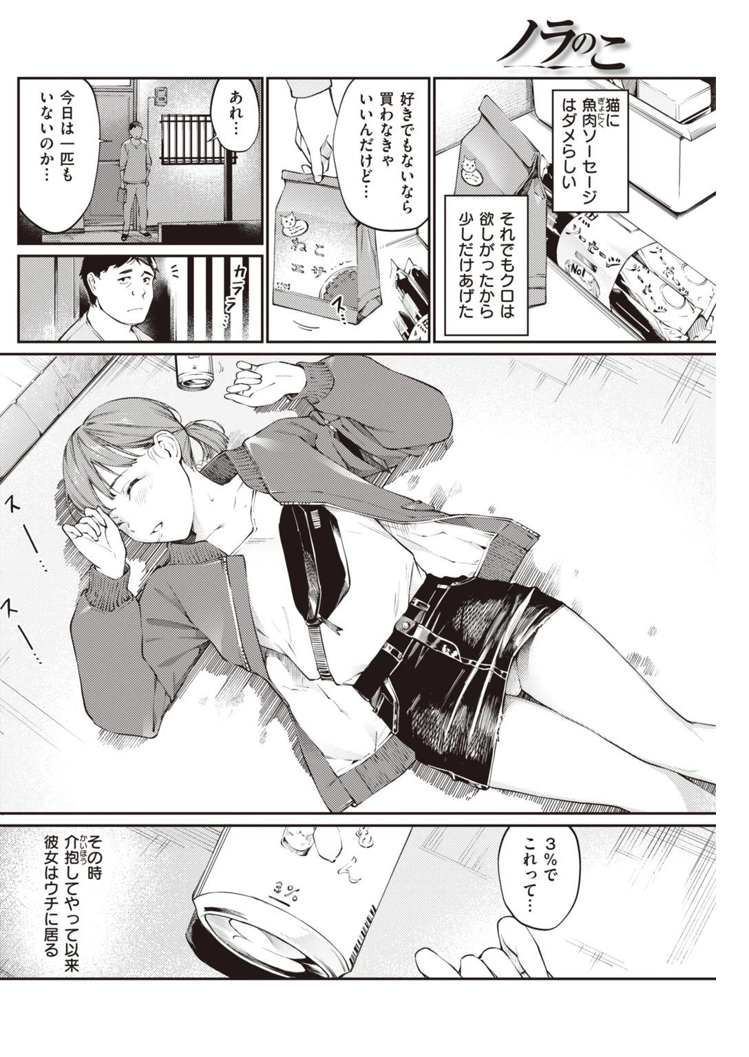 COMIC快楽天 2021年11月号ページ28