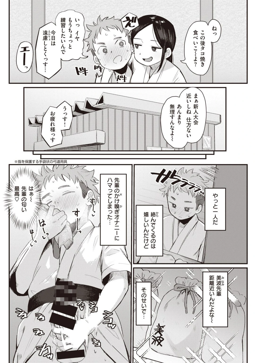 COMIC快楽天 2021年11月号ページ30