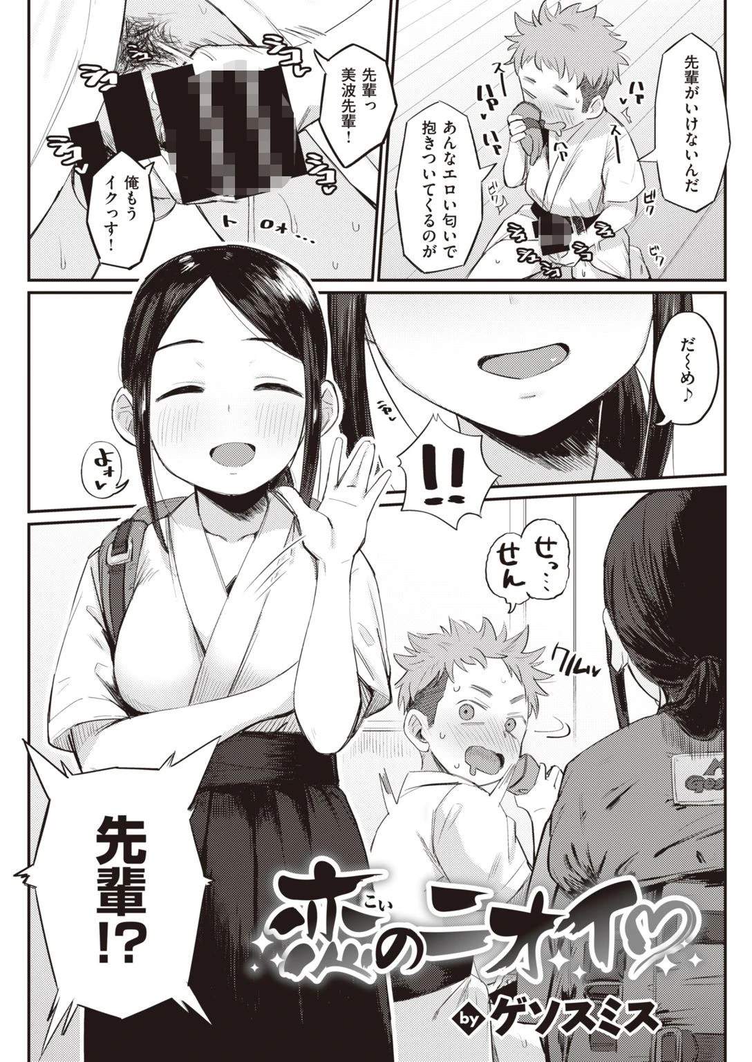 COMIC快楽天 2021年11月号ページ31