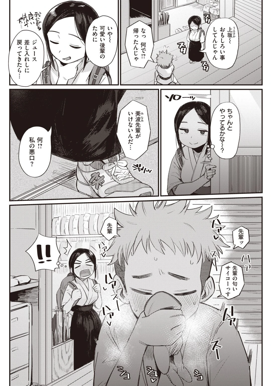 COMIC快楽天 2021年11月号ページ32