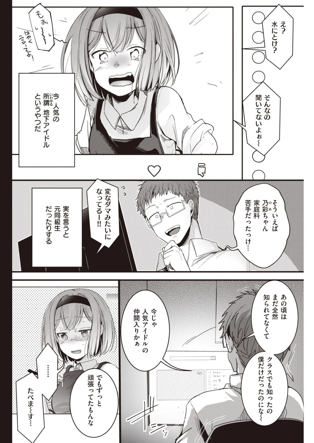 COMIC快楽天 2021年11月号ページ34