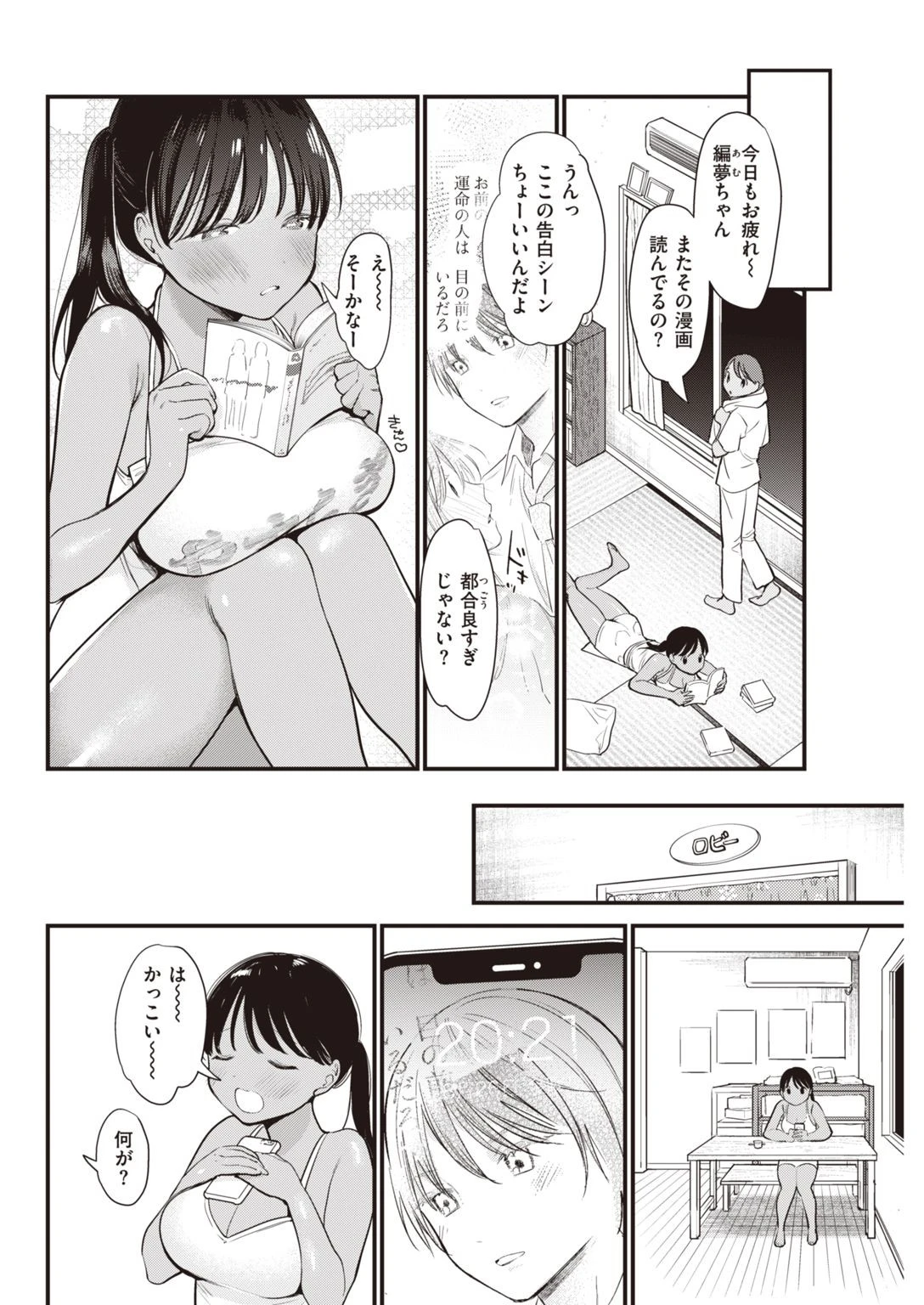 COMIC快楽天 2021年11月号ページ38