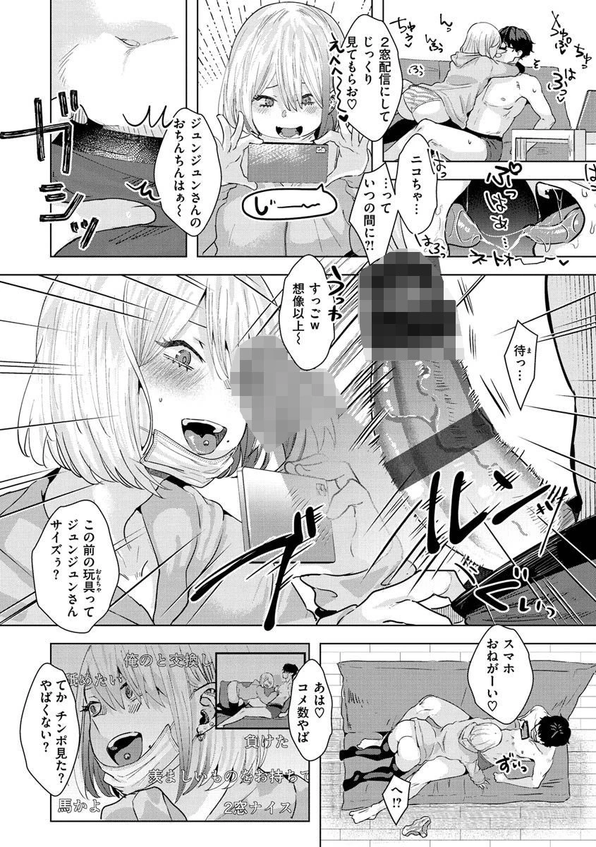 ガーリッシュラブページ16