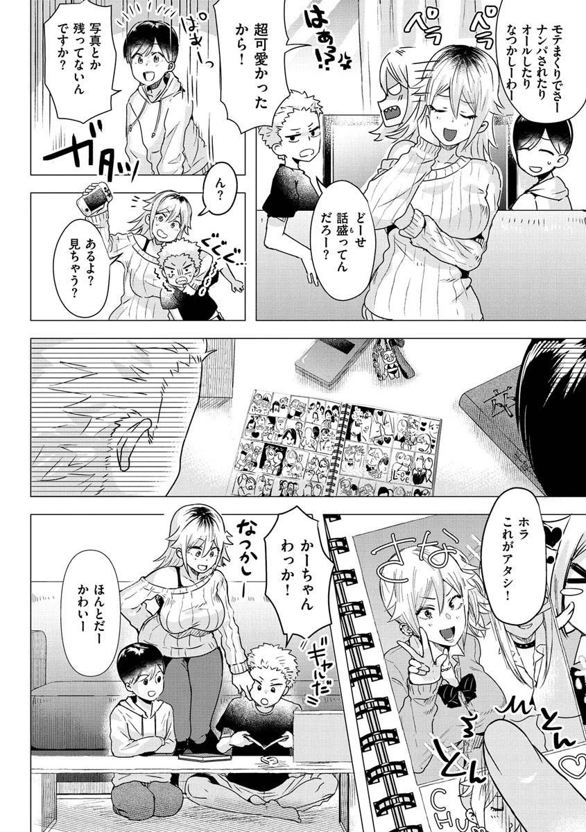 ガーリッシュラブページ28