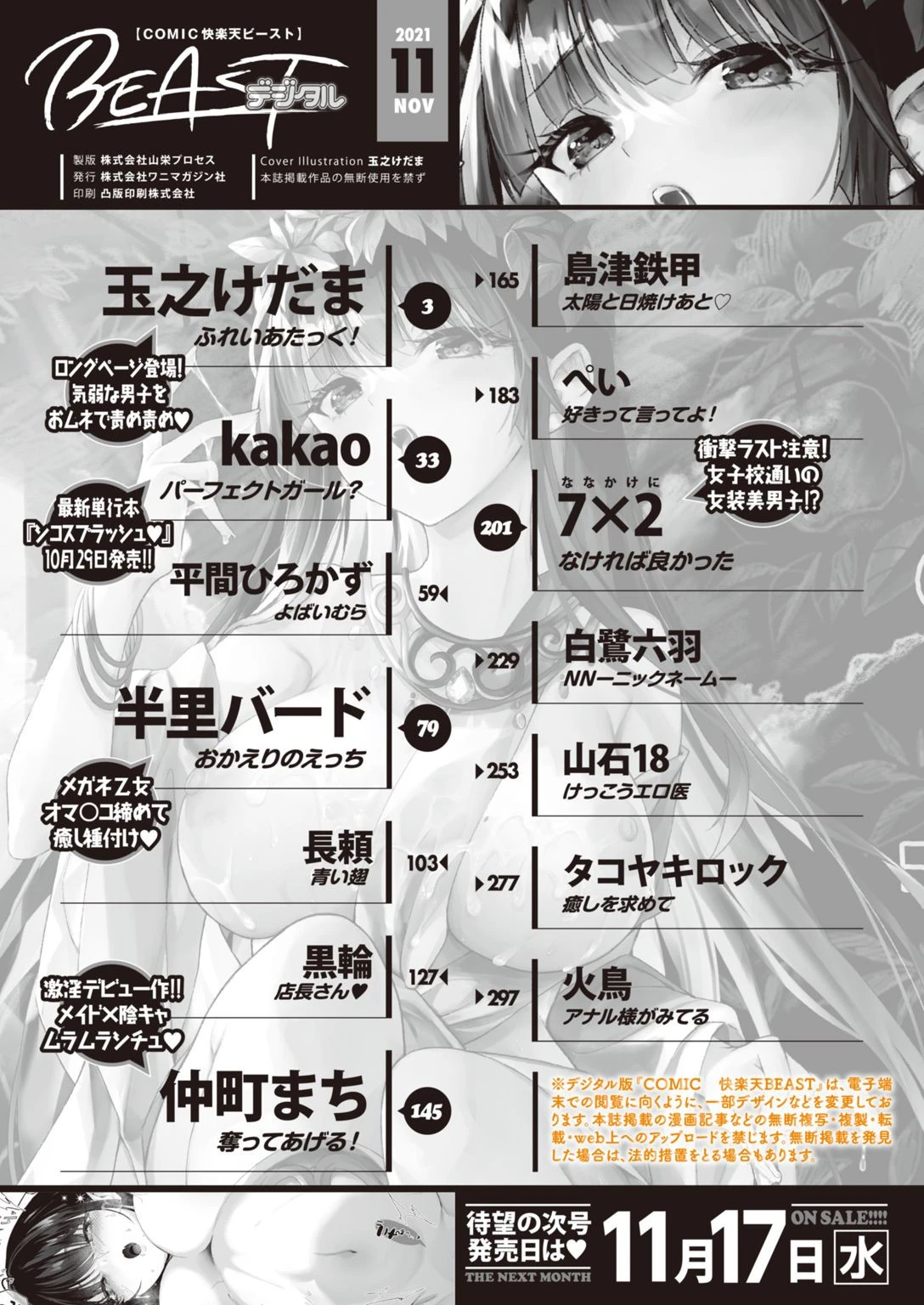 COMIC快楽天ビースト 2021年11月号ページ2