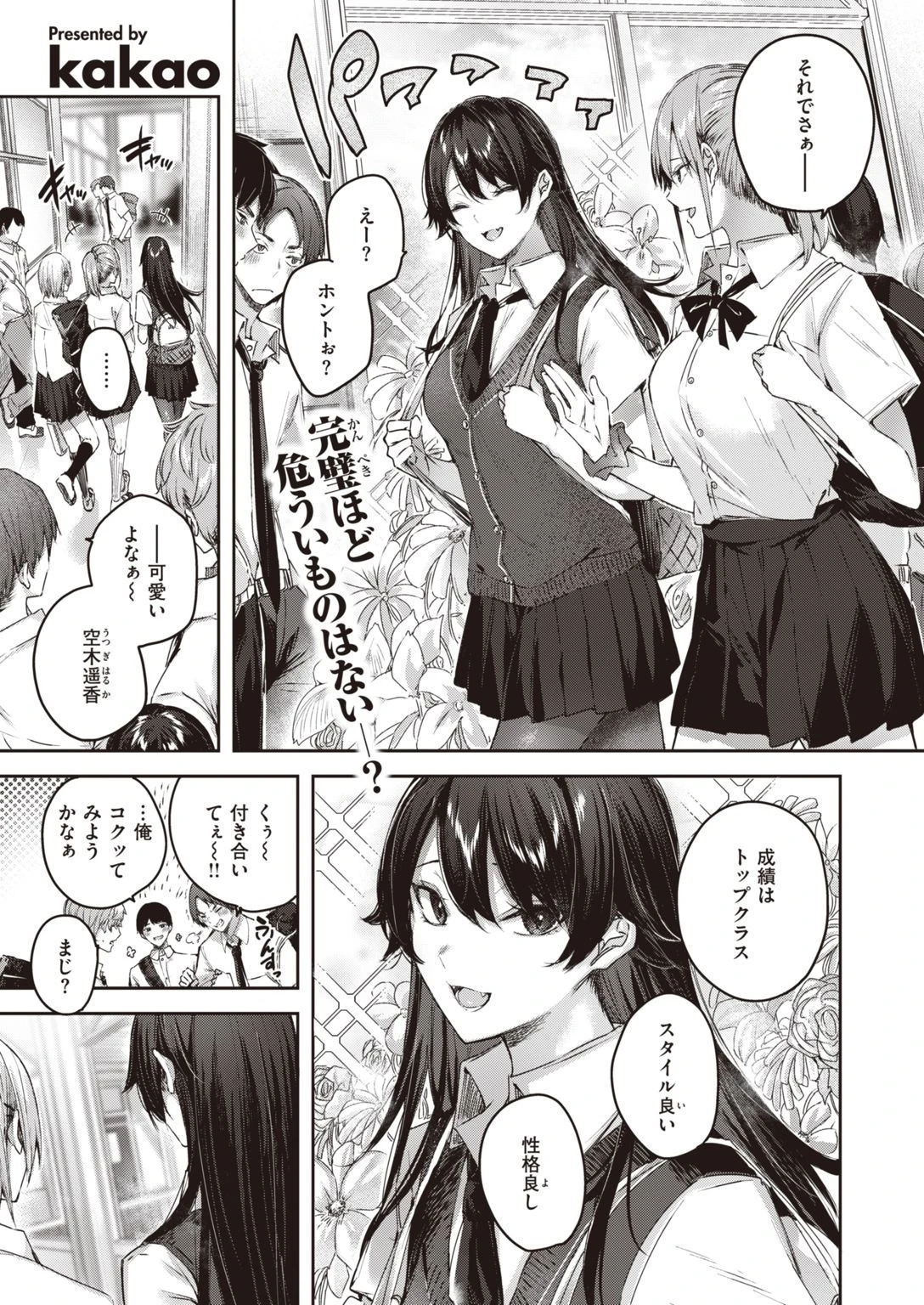COMIC快楽天ビースト 2021年11月号ページ9