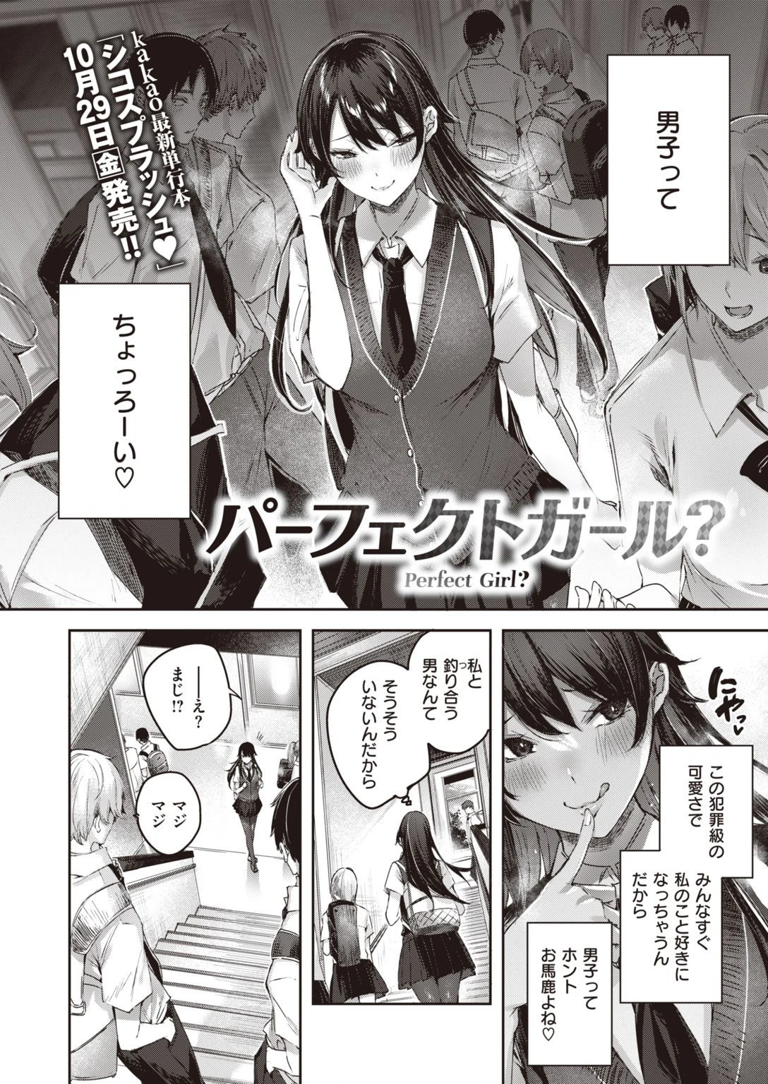 COMIC快楽天ビースト 2021年11月号ページ10