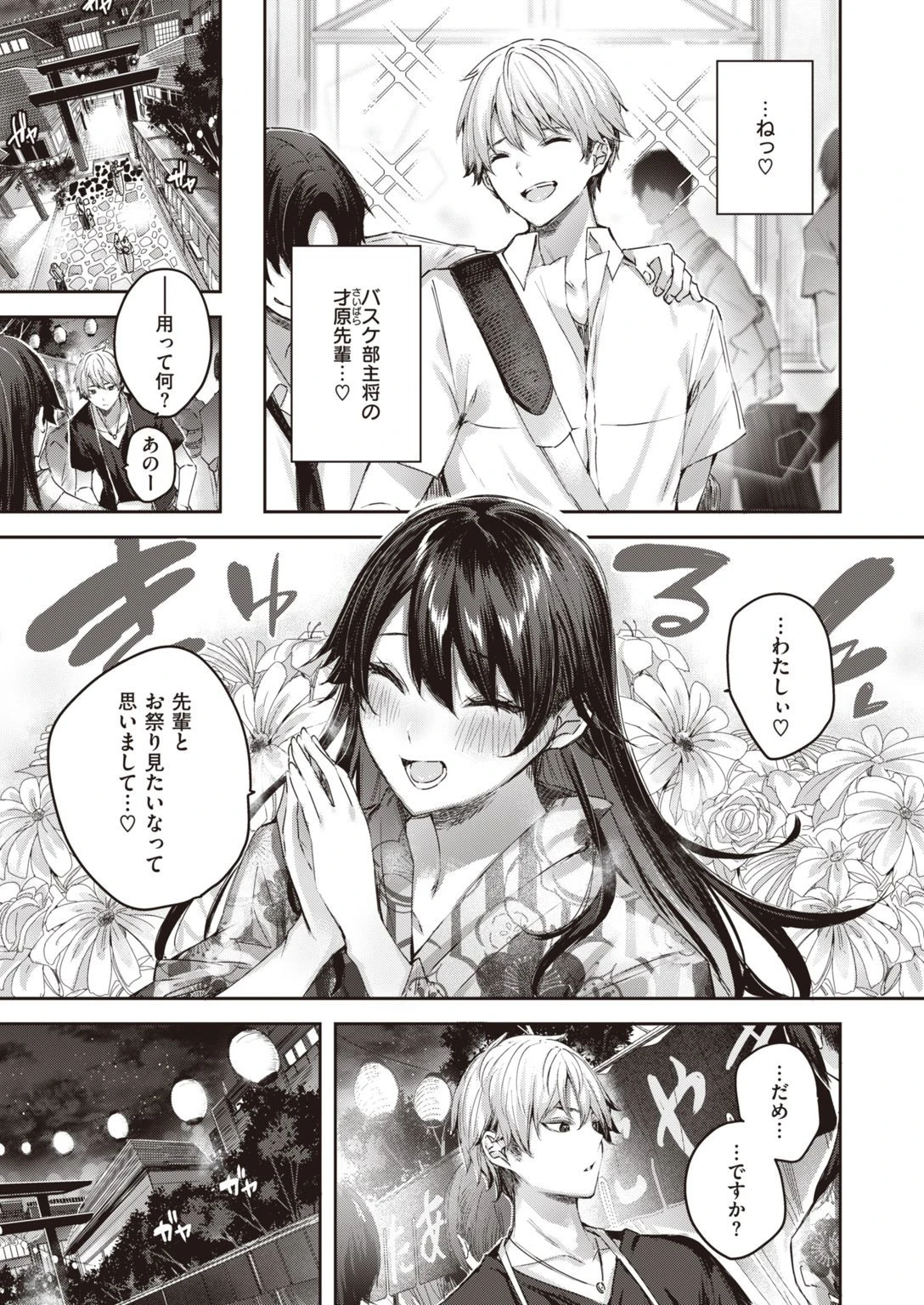 COMIC快楽天ビースト 2021年11月号ページ11