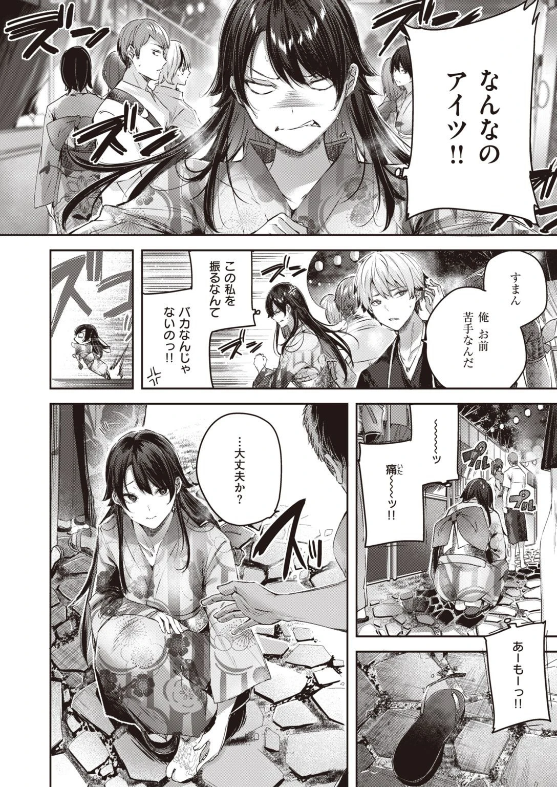 COMIC快楽天ビースト 2021年11月号ページ12