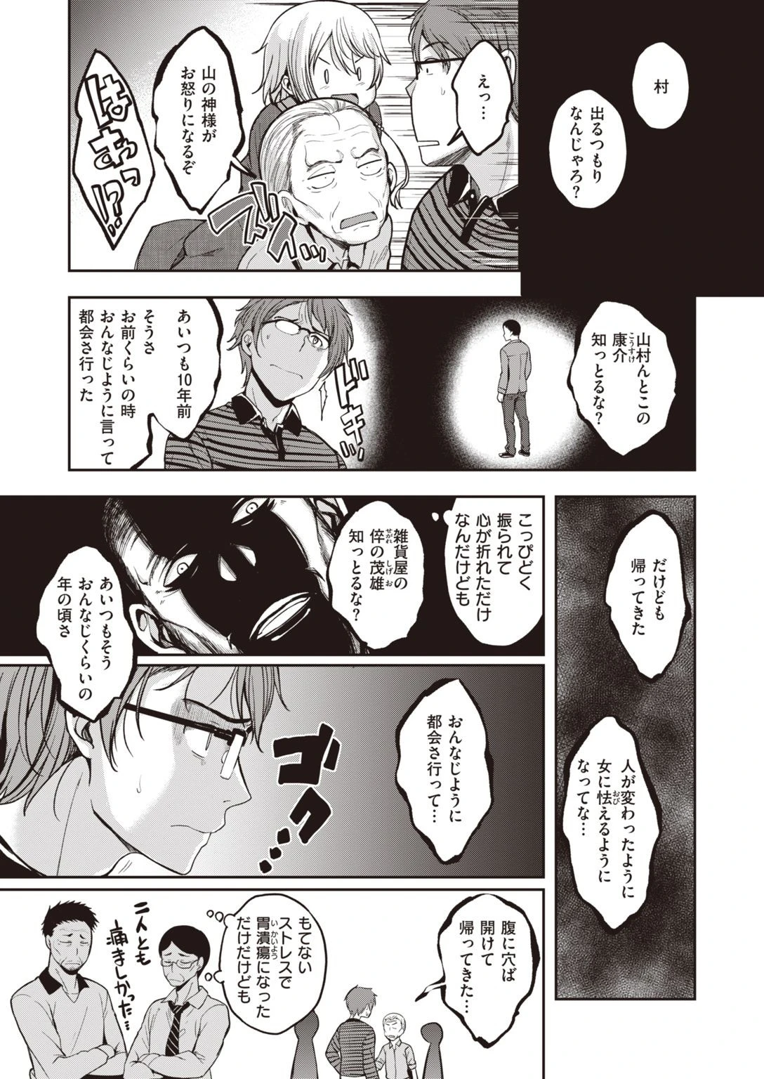 COMIC快楽天ビースト 2021年11月号ページ19