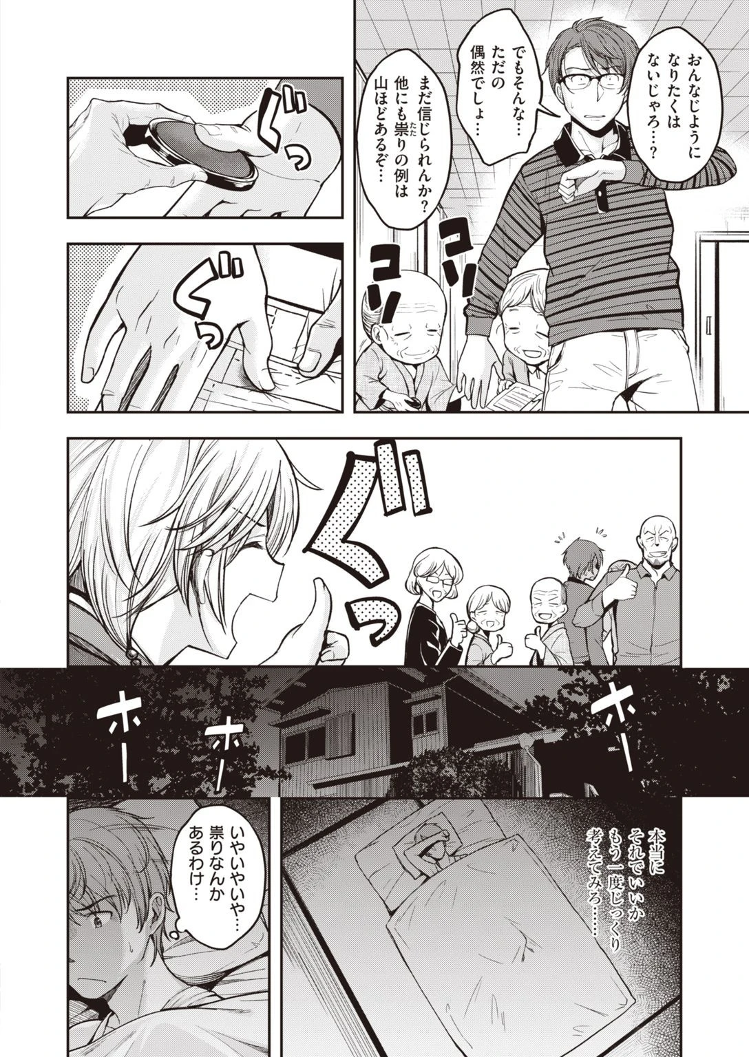COMIC快楽天ビースト 2021年11月号ページ20