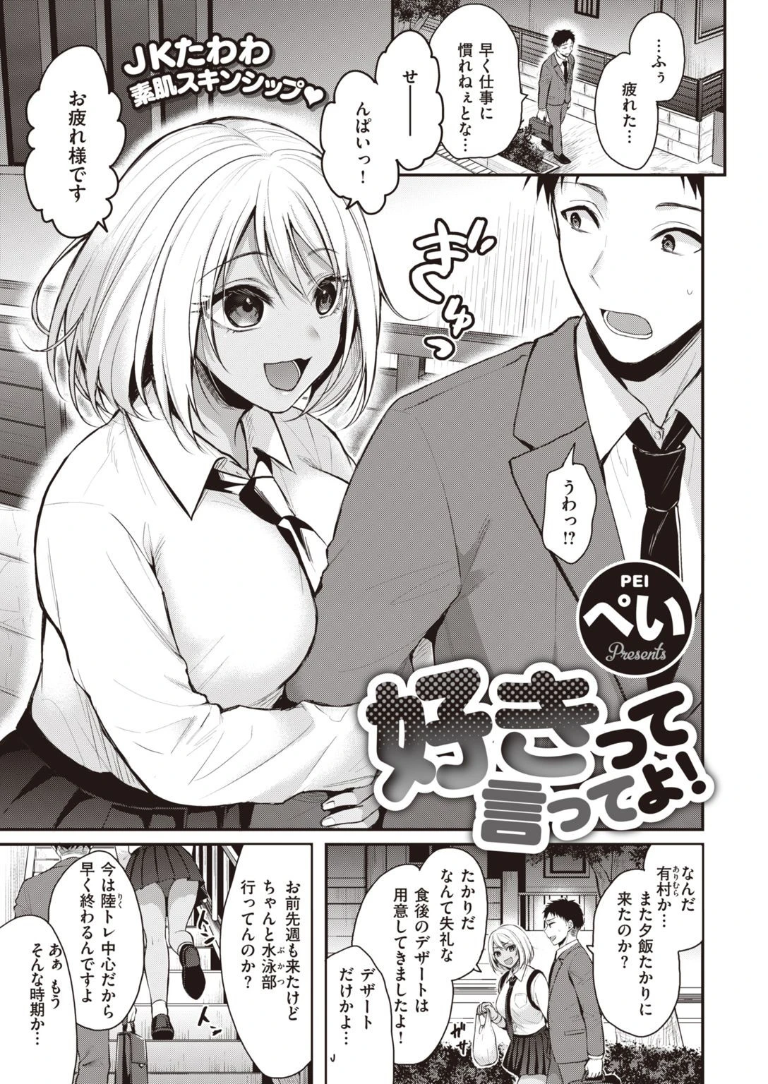 COMIC快楽天ビースト 2021年11月号ページ51