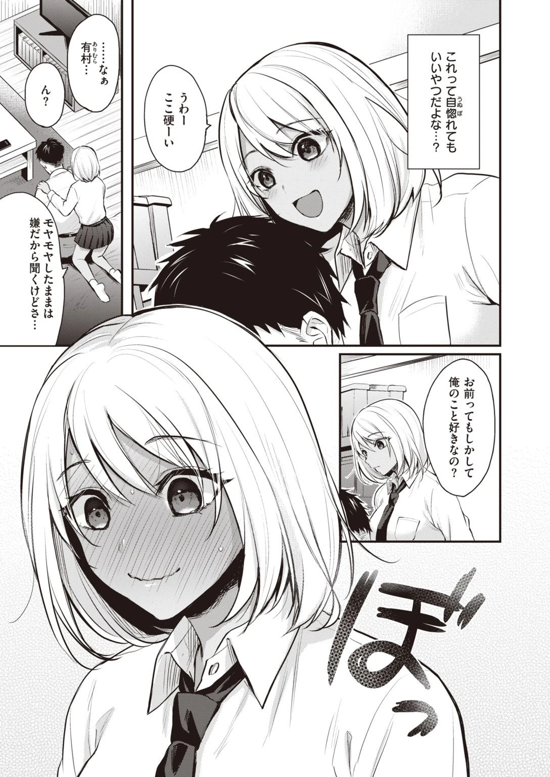 COMIC快楽天ビースト 2021年11月号ページ53