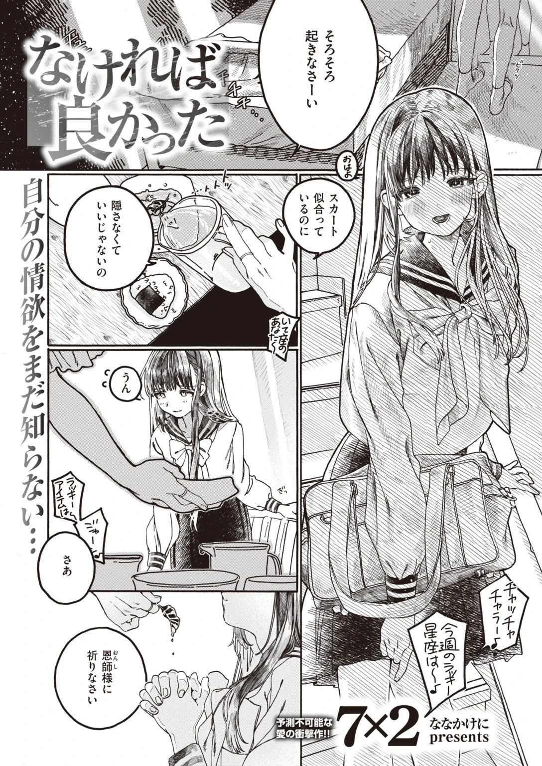 COMIC快楽天ビースト 2021年11月号ページ57