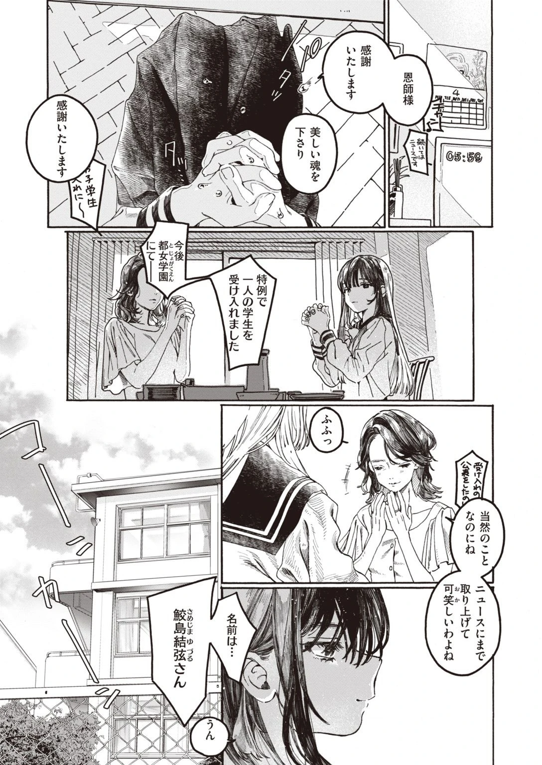 COMIC快楽天ビースト 2021年11月号ページ58