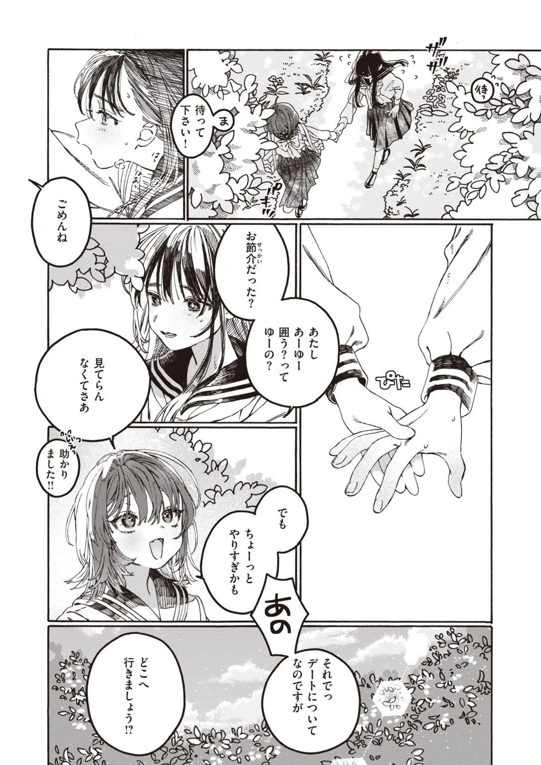 COMIC快楽天ビースト 2021年11月号ページ61