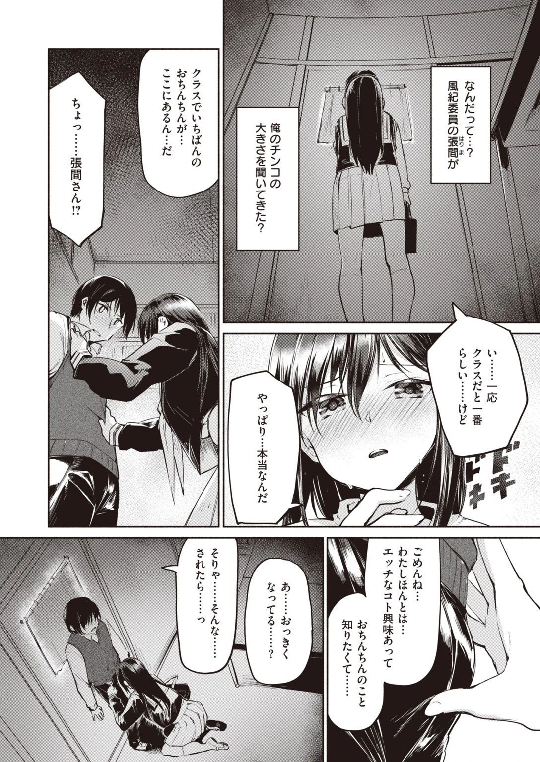 COMIC快楽天ビースト 2021年11月号ページ68