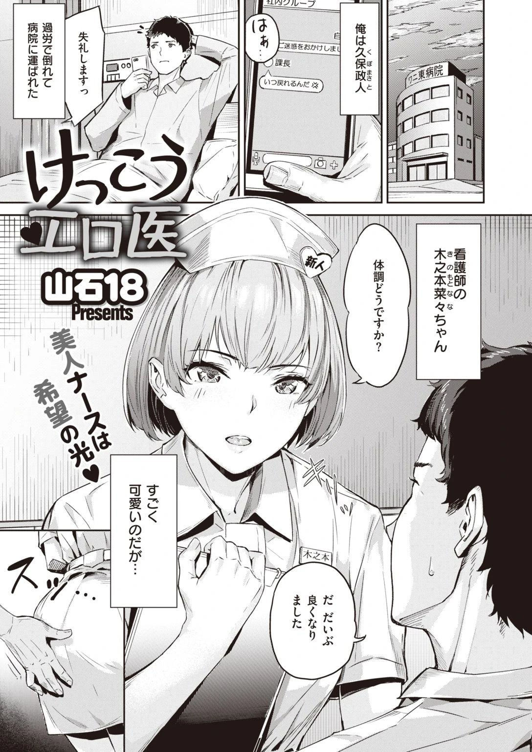 COMIC快楽天ビースト 2021年11月号ページ69