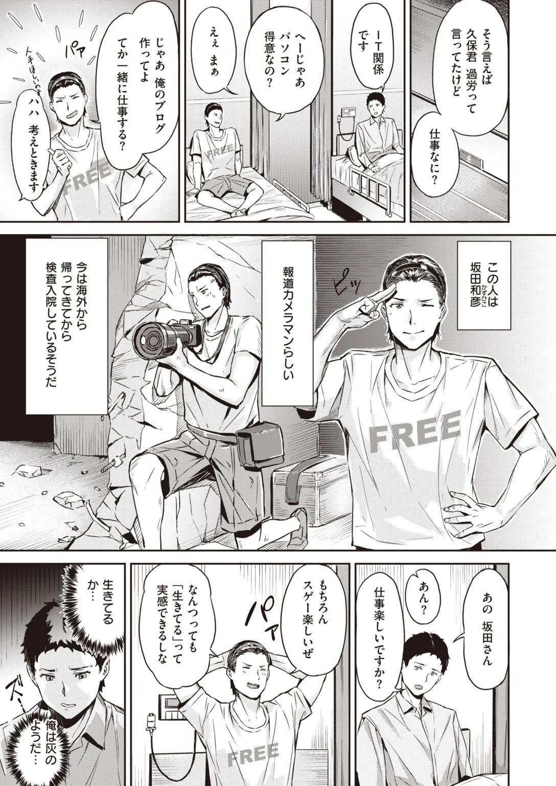 COMIC快楽天ビースト 2021年11月号ページ71