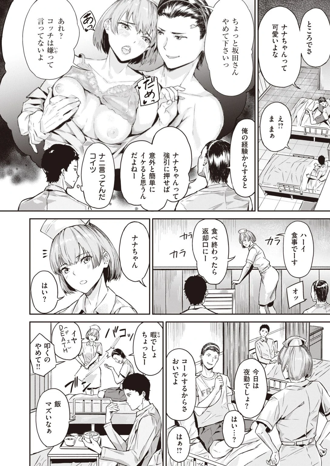 COMIC快楽天ビースト 2021年11月号ページ72