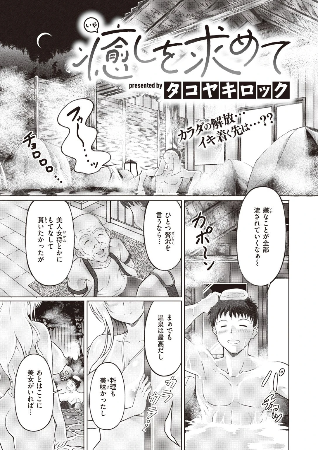 COMIC快楽天ビースト 2021年11月号ページ75