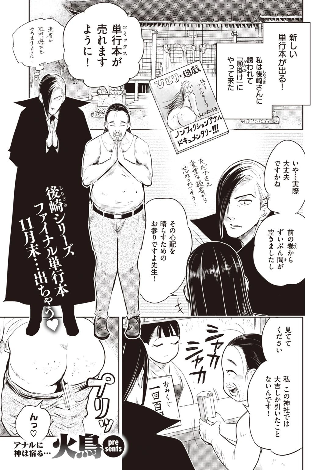 COMIC快楽天ビースト 2021年11月号ページ81