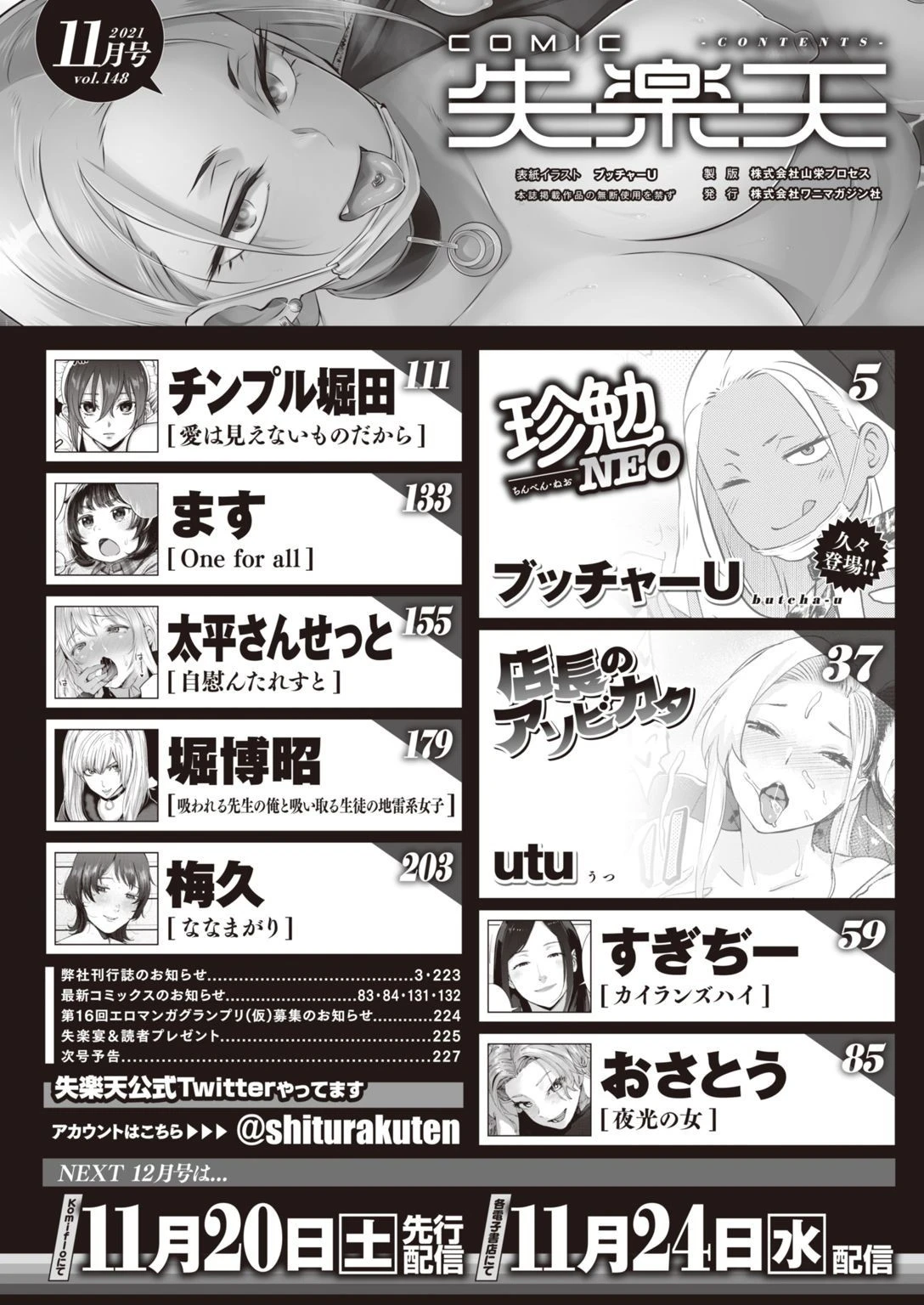 COMIC失楽天 2021年11月号ページ2