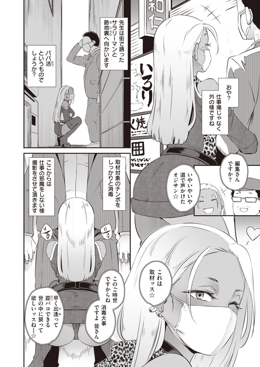 COMIC失楽天 2021年11月号ページ6