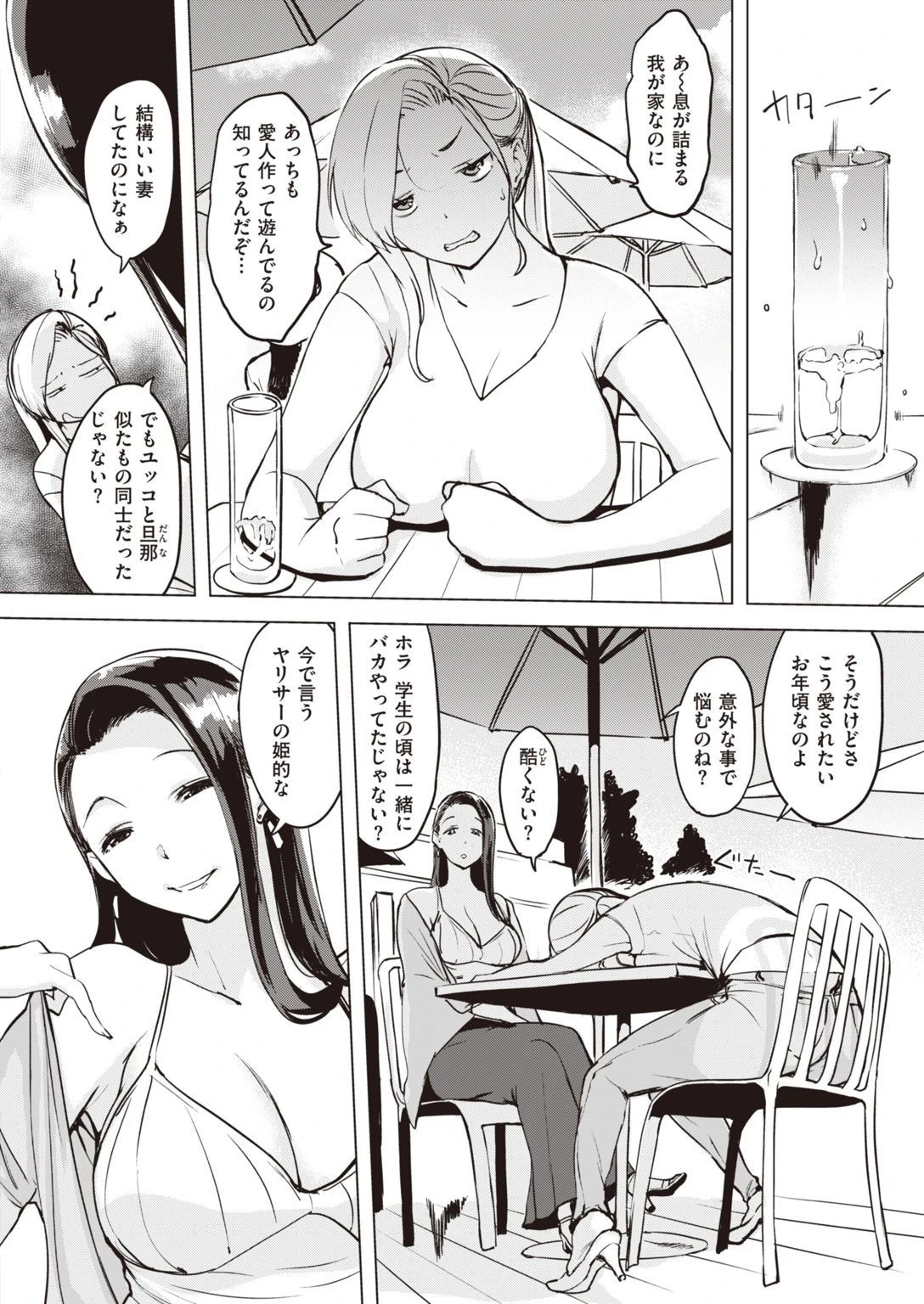 COMIC失楽天 2021年11月号ページ8