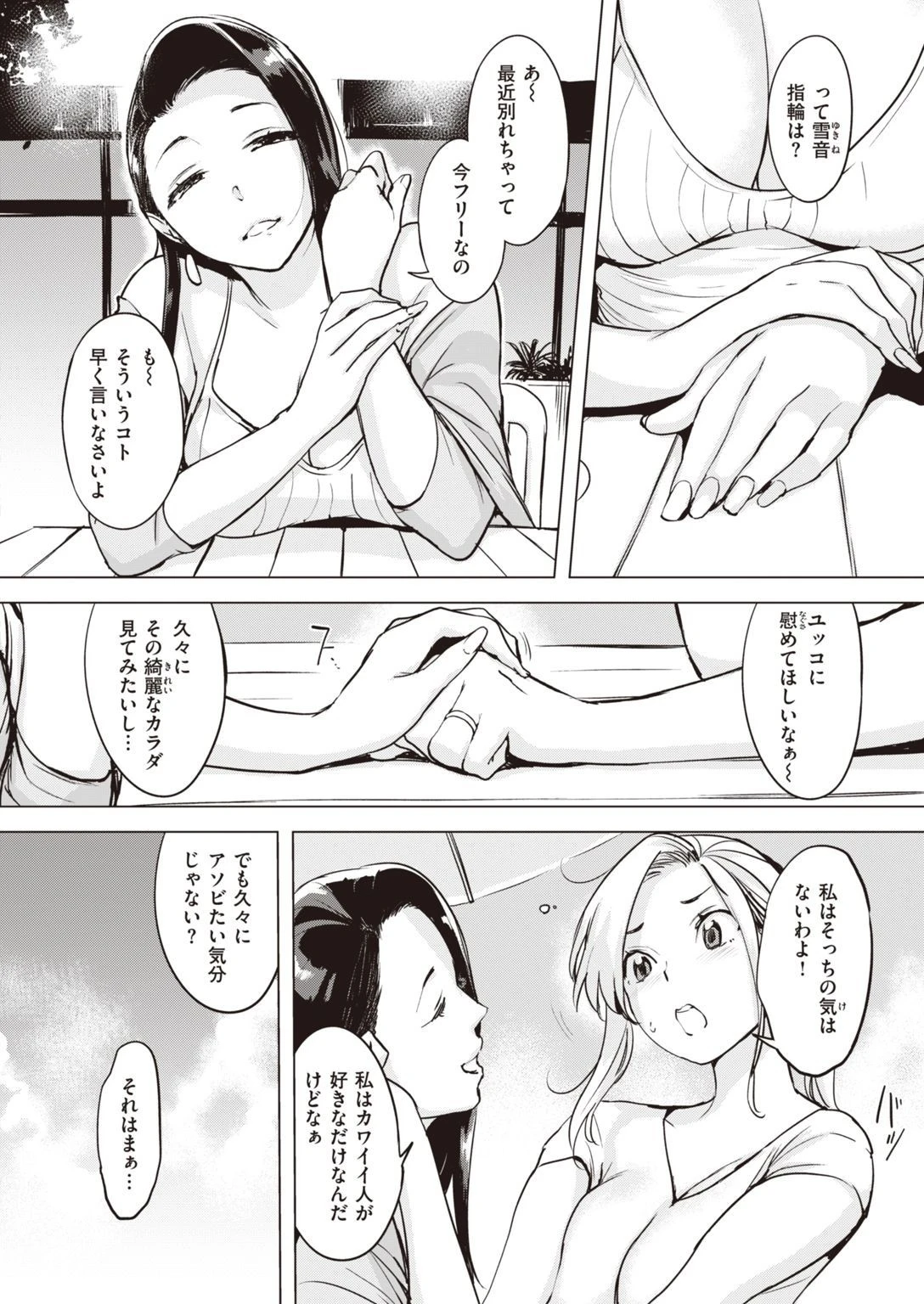 COMIC失楽天 2021年11月号ページ10