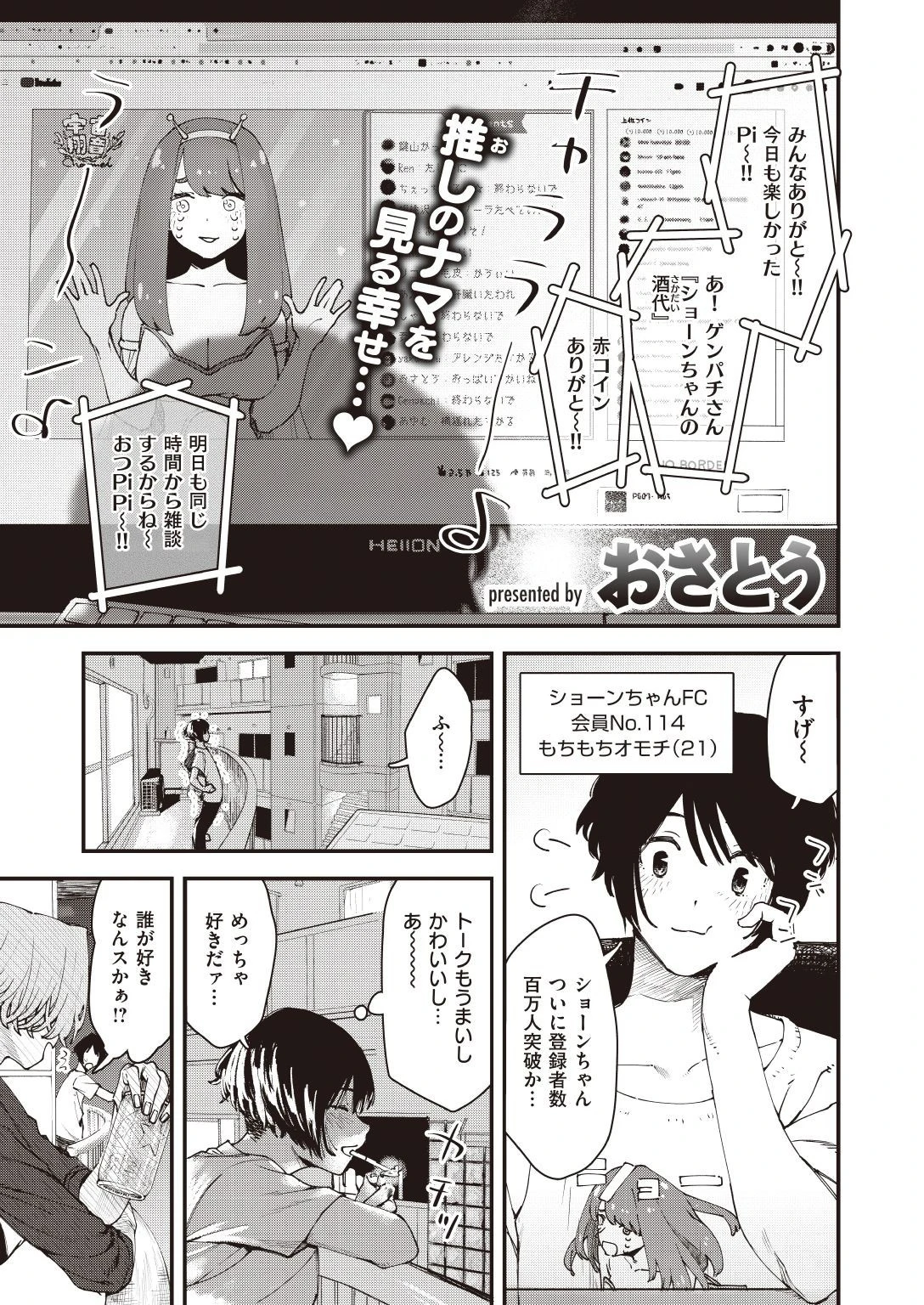 COMIC失楽天 2021年11月号ページ15