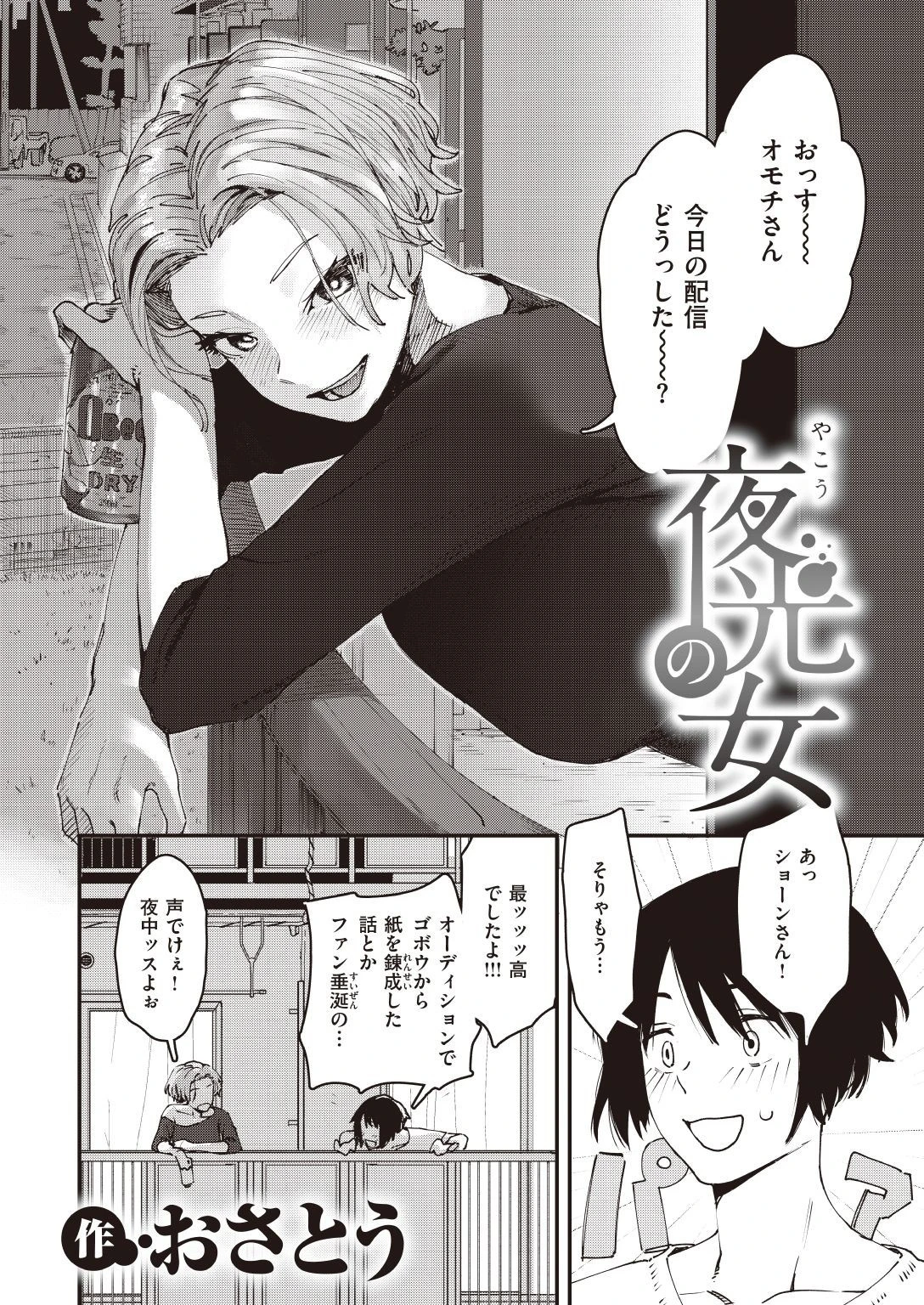COMIC失楽天 2021年11月号ページ16