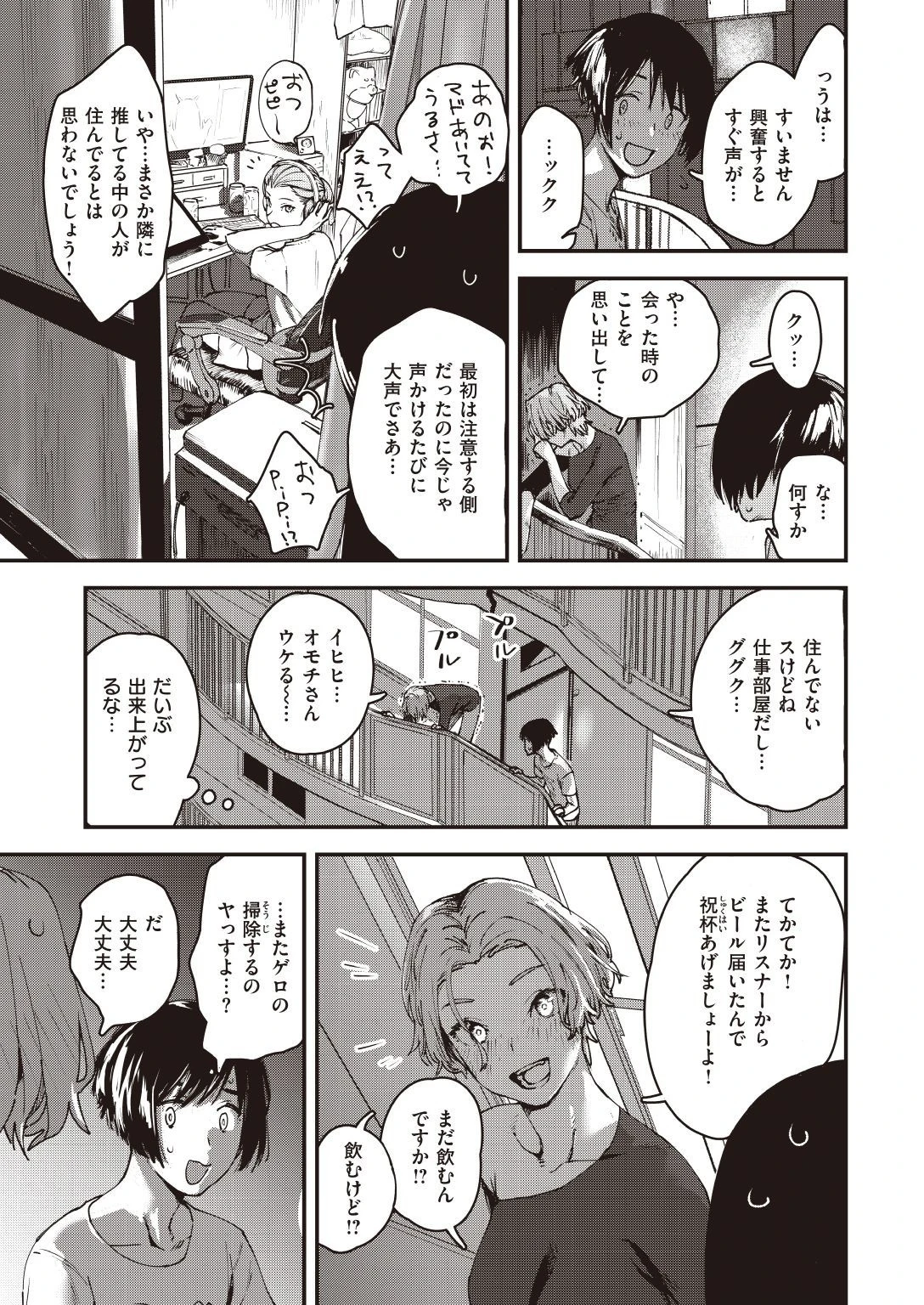 COMIC失楽天 2021年11月号ページ17